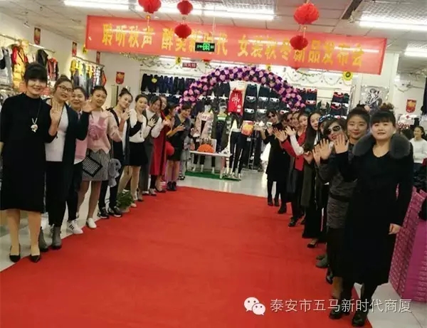 【聆聽秋聲】五馬新時代2016秋冬新品女裝發(fā)布會落幕！