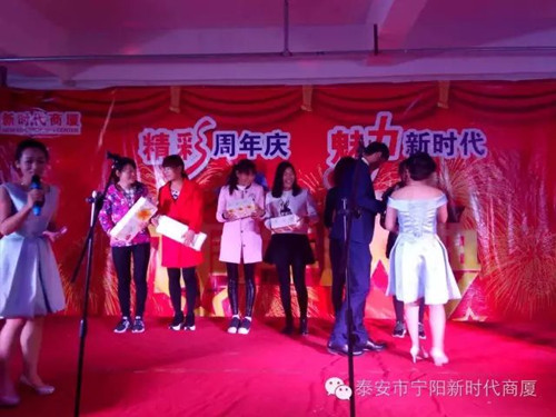 寧陽(yáng)新時(shí)代商廈一周年店慶晚會(huì)落幕！