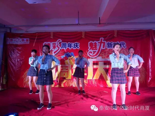 寧陽(yáng)新時(shí)代商廈一周年店慶晚會(huì)落幕！