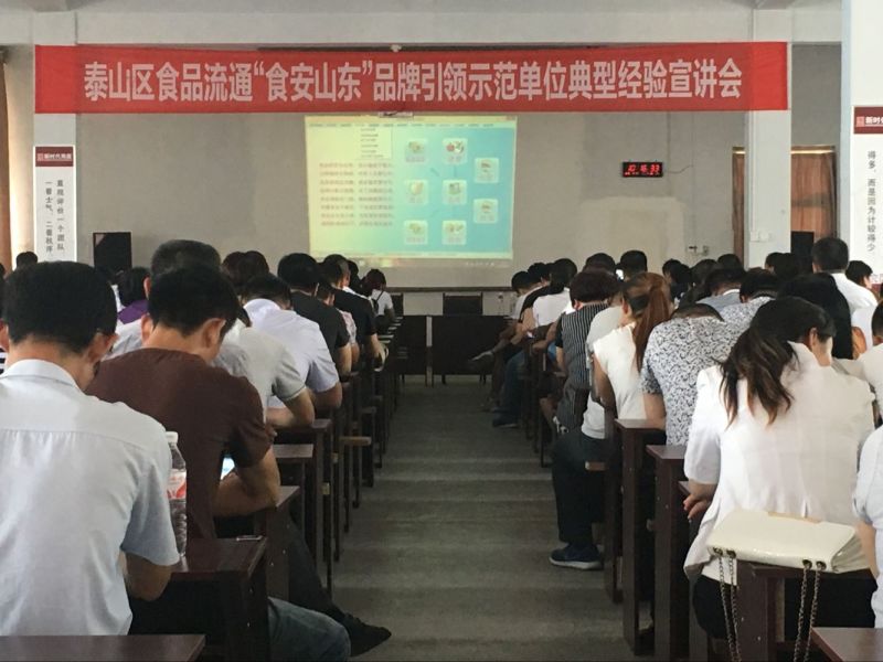 省級食品城市創(chuàng)建暨“食安山東”示范單位典型經(jīng)驗宣講活動在我商廈舉行！