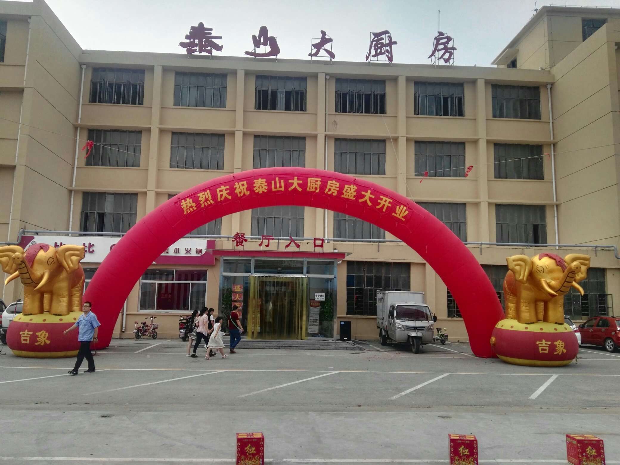 熱烈慶祝！| 新時代商廈泰山大廚房今日盛大開業(yè)啦！