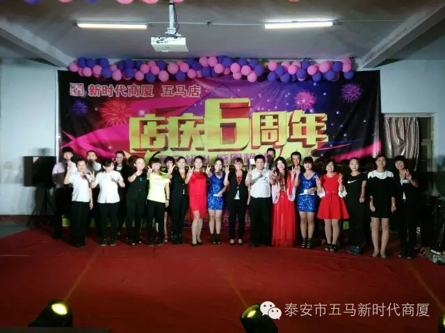 【精彩再現(xiàn)】五馬店六周年店慶晚會落幕！