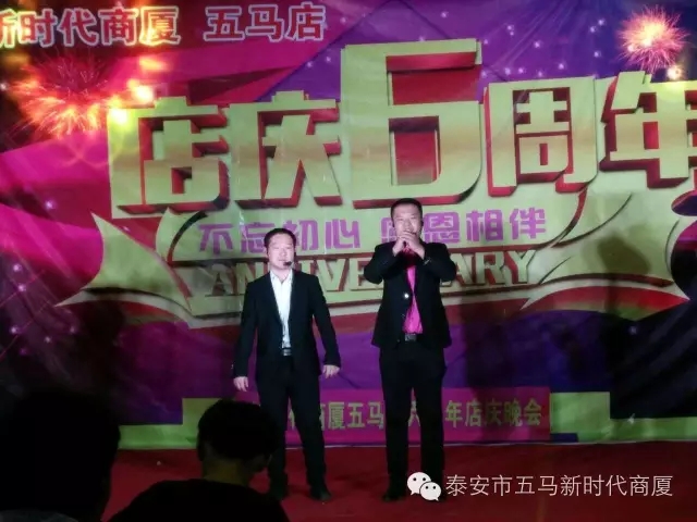【精彩再現(xiàn)】五馬店六周年店慶晚會落幕！