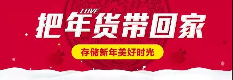 時代儒商｜新時代商廈徐家樓店首屆年貨大集 你的年味我們承包了！