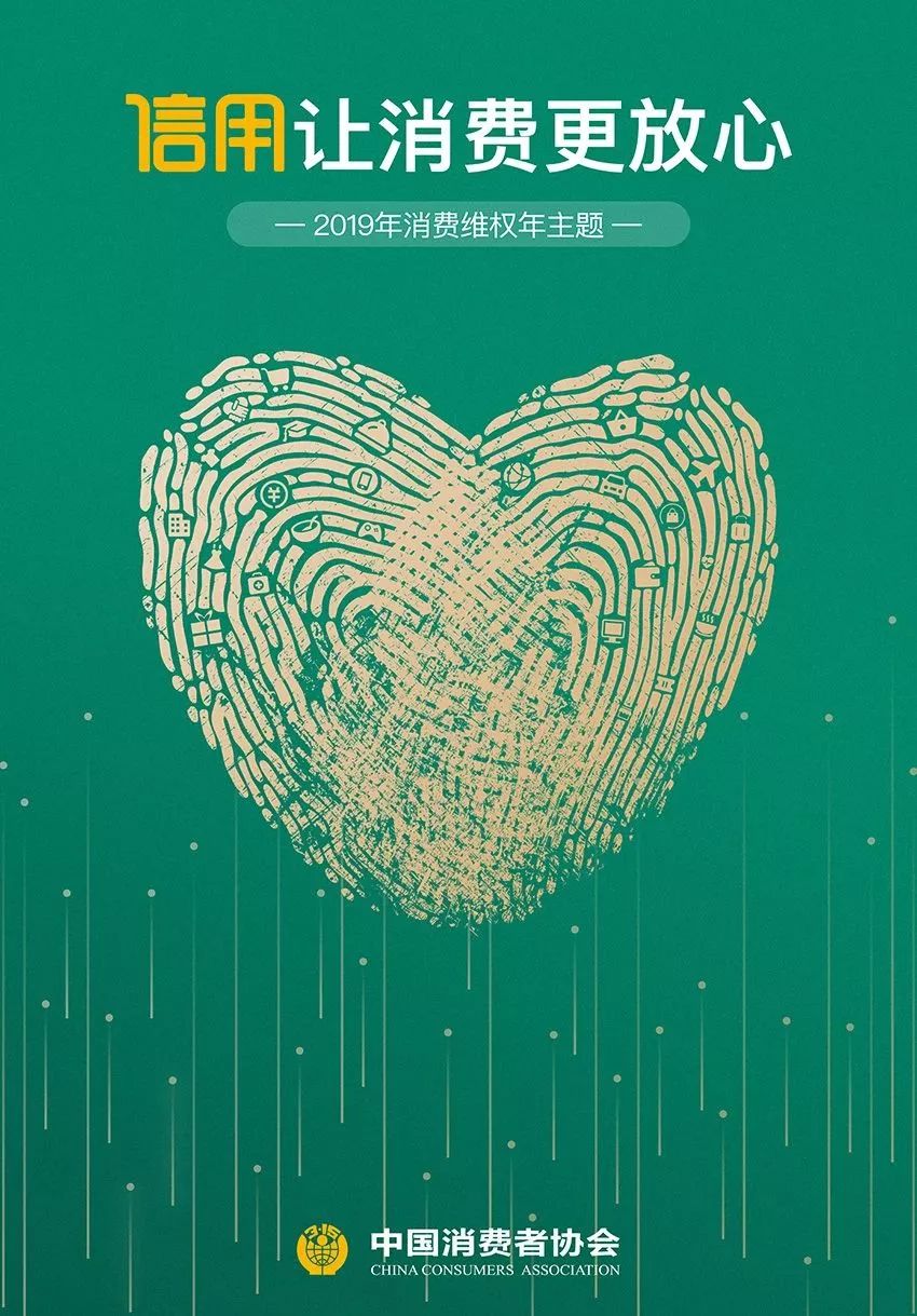 新時代商廈｜誠信315 信用讓消費更放心！