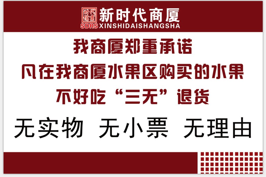 新時代商廈｜誠信315 信用讓消費更放心！