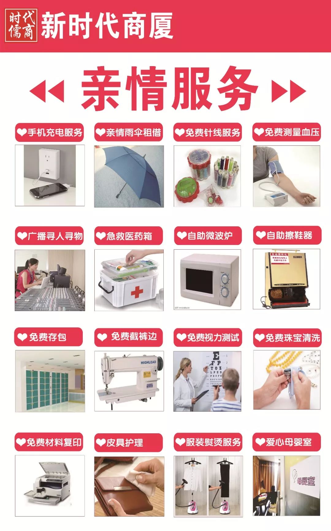 新時代商廈｜誠信315 信用讓消費更放心！