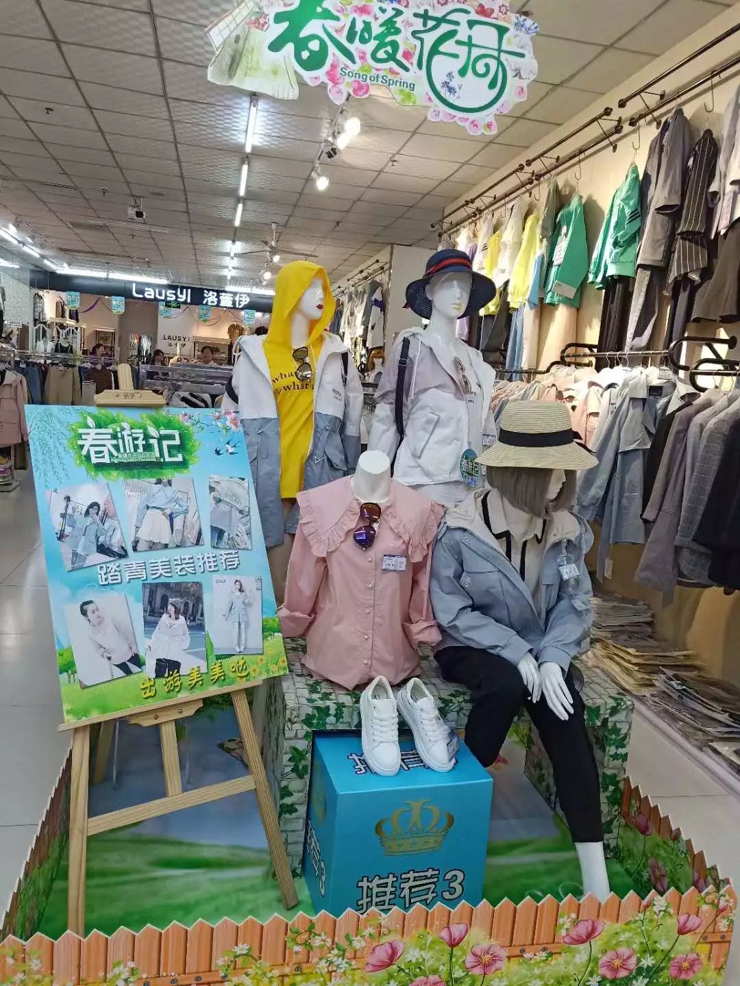 新時(shí)代商廈｜春季出游 當(dāng)然要打扮的美美噠！