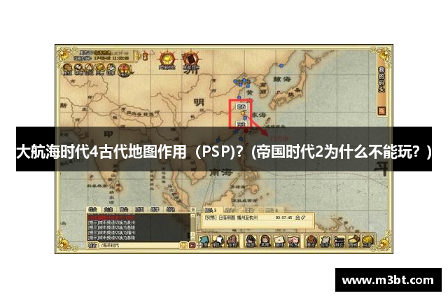 大航海时代4古代地图作用（PSP)？(帝国时代2为什么不能玩？)